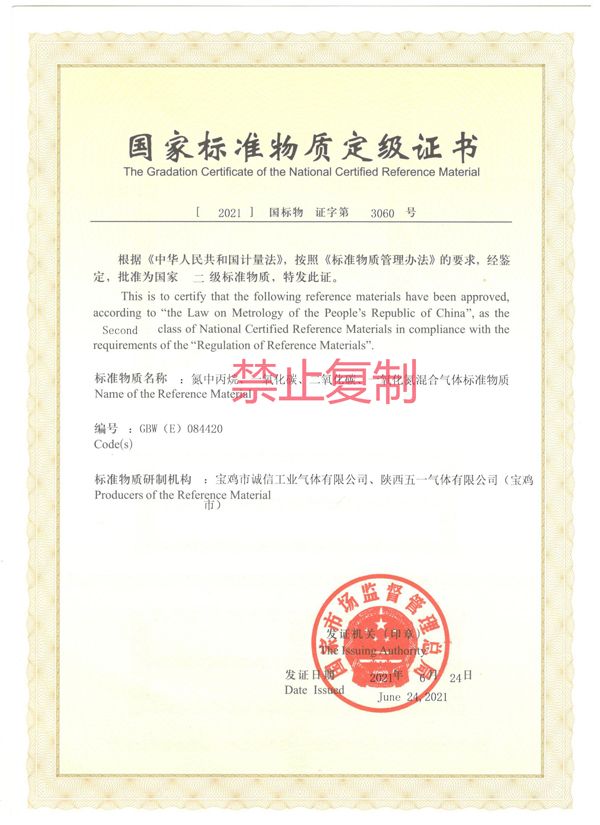 氮中丙烷、一氧化碳、二氧化碳、一氧化氮混合氣體標(biāo)準(zhǔn)物質(zhì)